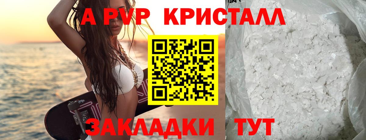 Alpha PVP крисы CK Рубцовск