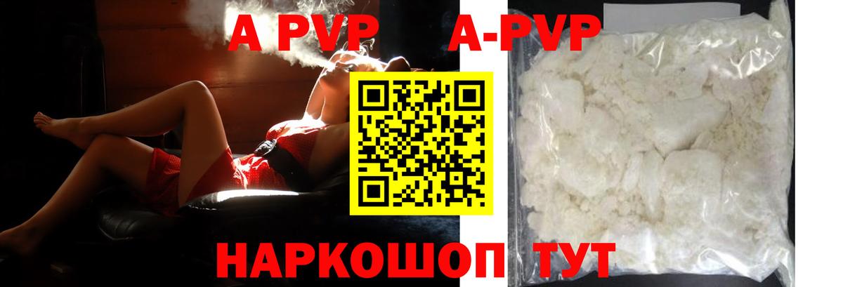 Рубцовск  A PVP Соль  A-PVP кристаллы  APVP СК КРИС  наркотики  Вход с VPN 