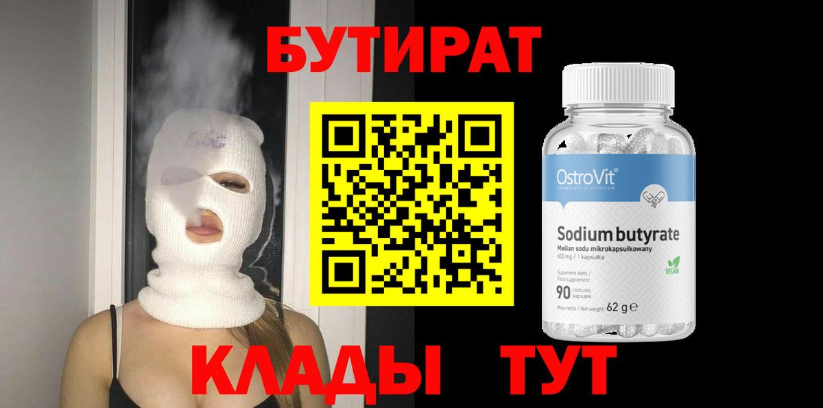 Рубцовск  БУТИРАТ оксибутират  Вход с VPN 