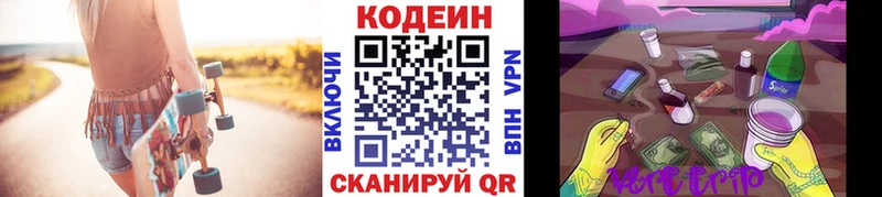 блэк спрут ONION Рубцовск Кодеиновый сироп Lean Purple Drank