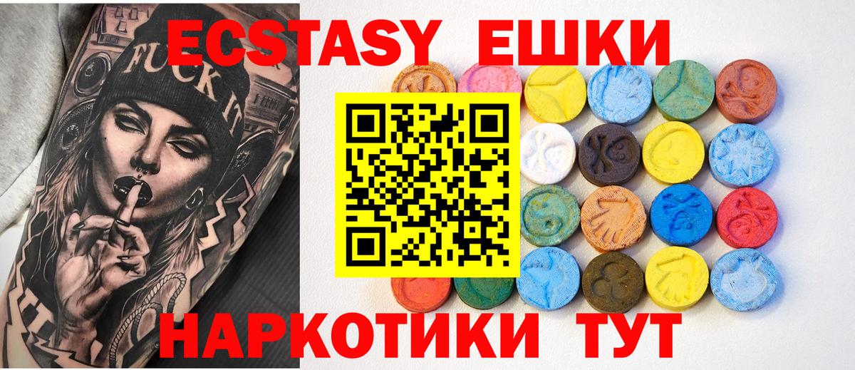 Ecstasy  Вход с VPN  Рубцовск  Ecstasy TESLA  Экстази XTC 