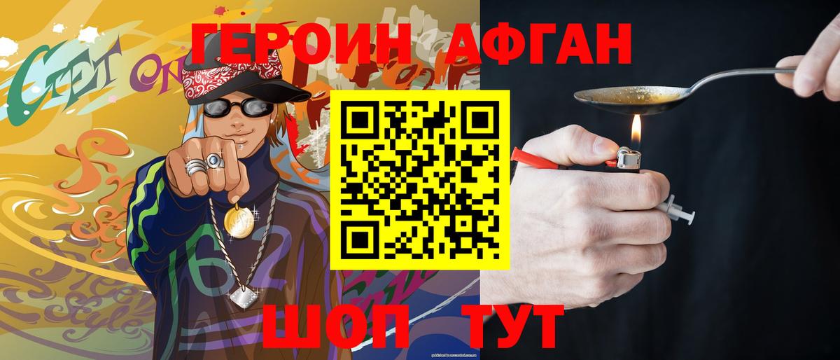 ГЕРОИН  Вход с VPN  Рубцовск  Героин VHQ 