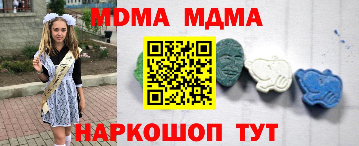 Рубцовск  МДМА VHQ  МДМА  Вход с VPN 