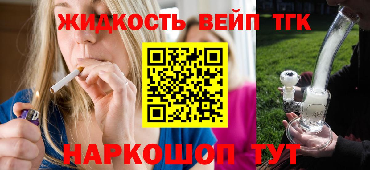 Дистиллят ТГК концентрат  Вход с VPN  Рубцовск 